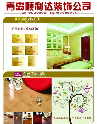 顺利达装饰图片