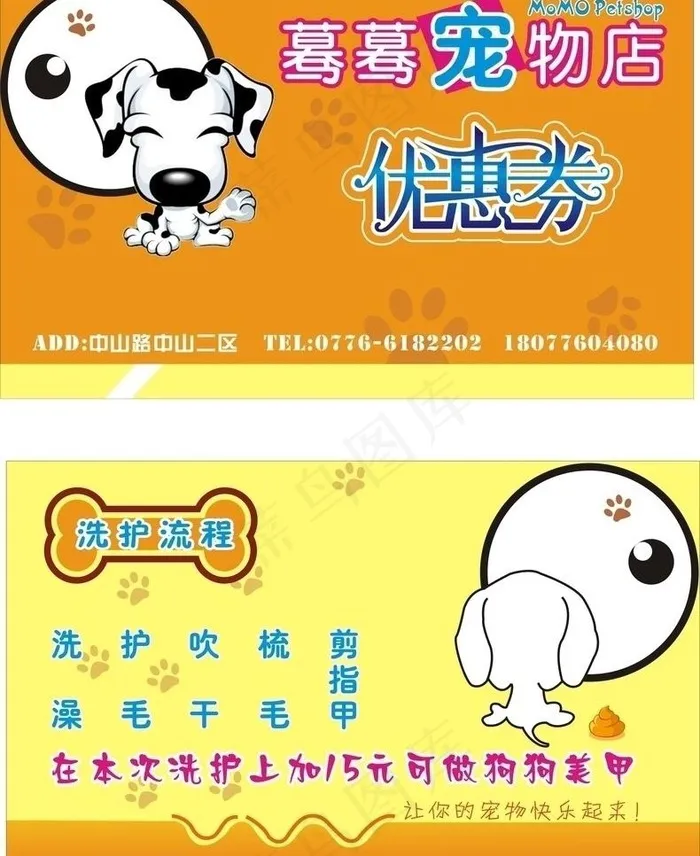 宠物名片图片cdr矢量模版下载