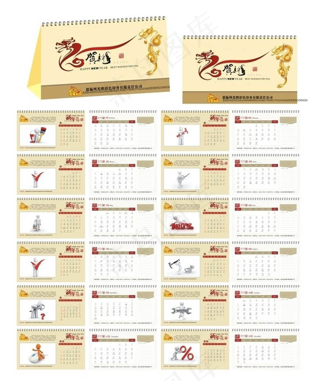 2012龙年台历模板矢量源文件cdr矢量模版下载