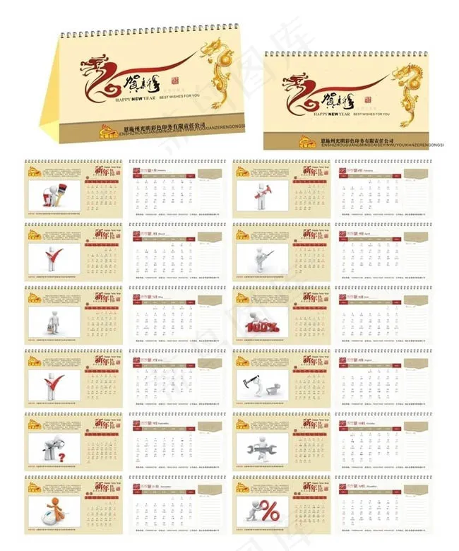 2012龙年台历模板矢量源文件cdr矢量模版下载