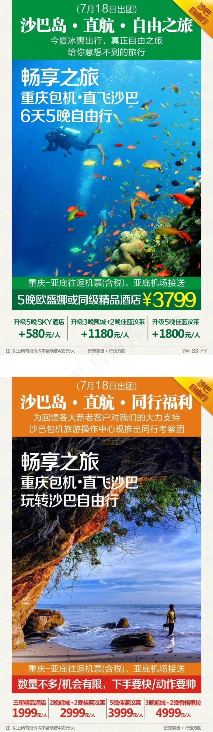 马来西亚沙巴岛旅游广告cdr矢量模版下载