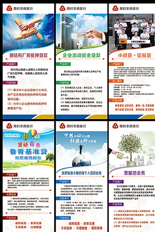 农商行展架图片