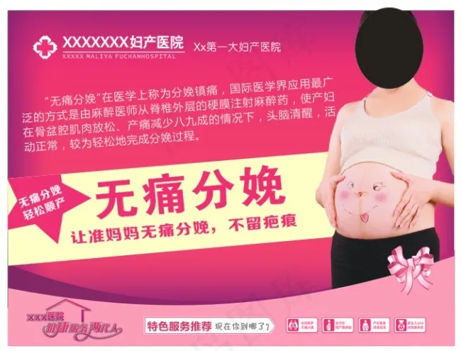 无痛分娩展板设计cdr矢量模版下载