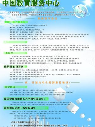 招生宣传单图片