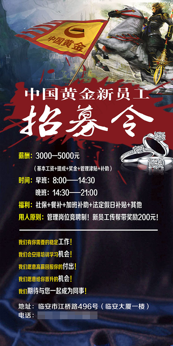 珠宝行业招聘海报PSD图片psd模版下载