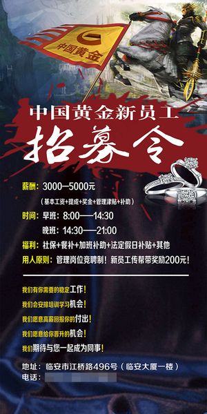 珠宝行业招聘海报PSD图片