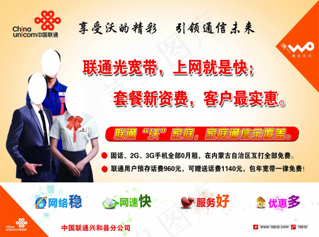 中国联通光宽带