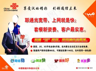 中国联通光宽带