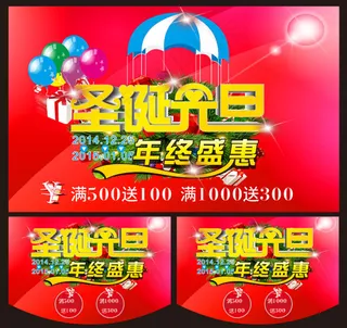 圣诞元旦年终盛宴