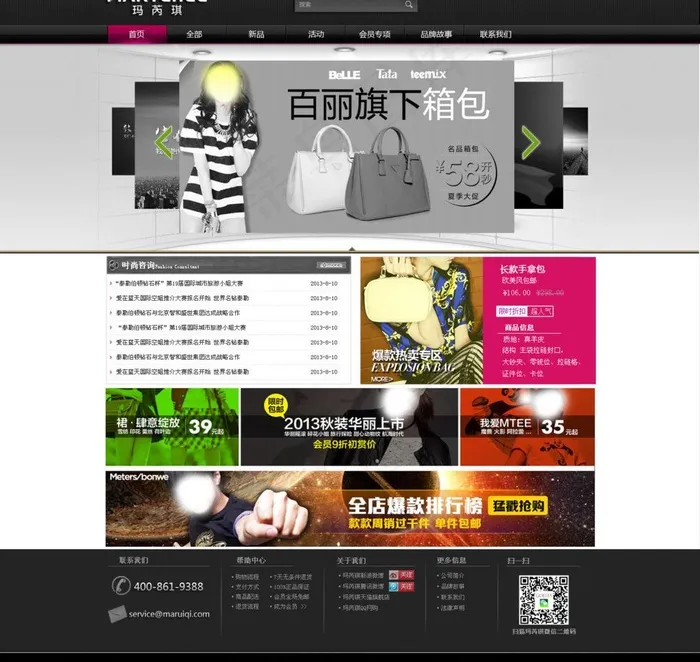 玛芮琪商城模板图片psd模版下载