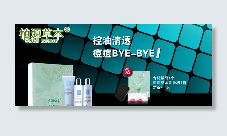 植源草本海报psd模版下载
