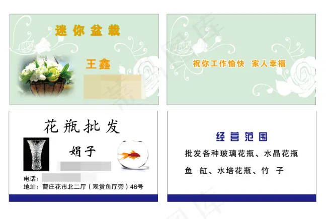 花卉名片ai矢量模版下载