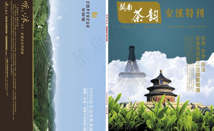 闽南茶韵杂志封面图片(5091X3437(DPI:300))psd模版下载