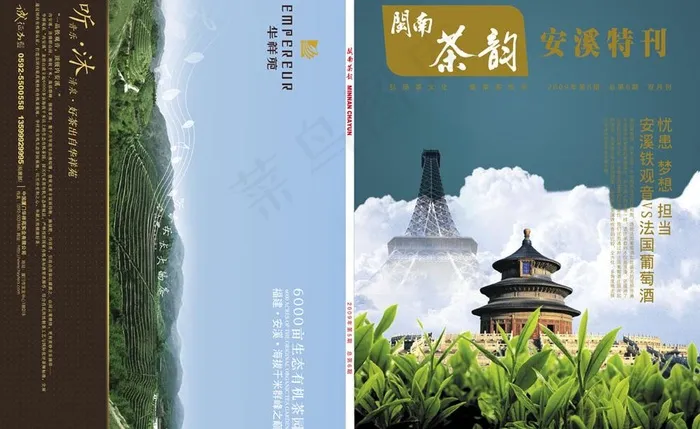 闽南茶韵杂志封面图片(5091X3437(DPI:300))psd模版下载