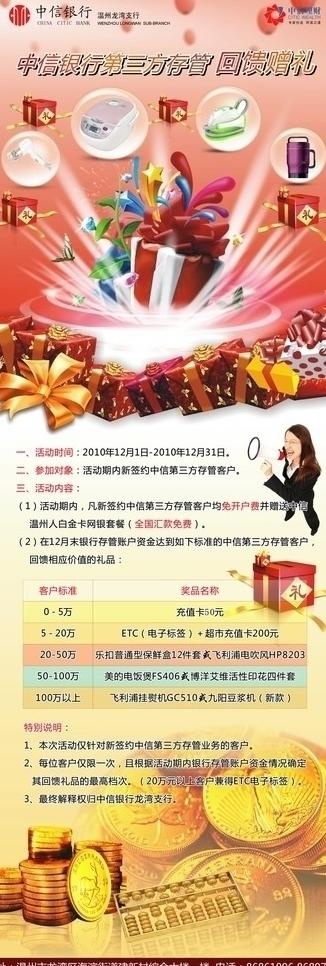 中信银行x展架图片cdr矢量模版下载