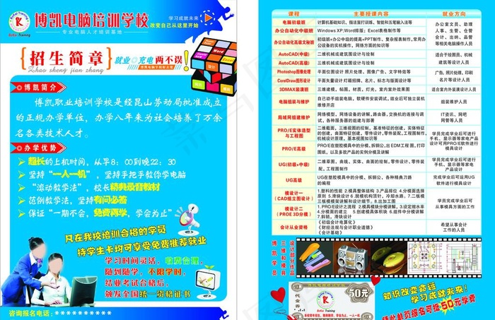 电脑培训学校宣传页cdr矢量模版下载