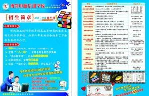 电脑培训学校宣传页