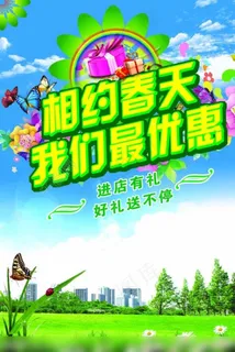 约惠春天 约惠春天