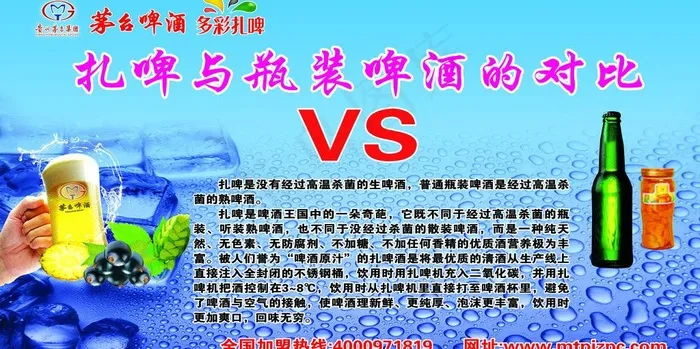 茅台啤酒图片(8363X4646(DPI:100))psd模版下载