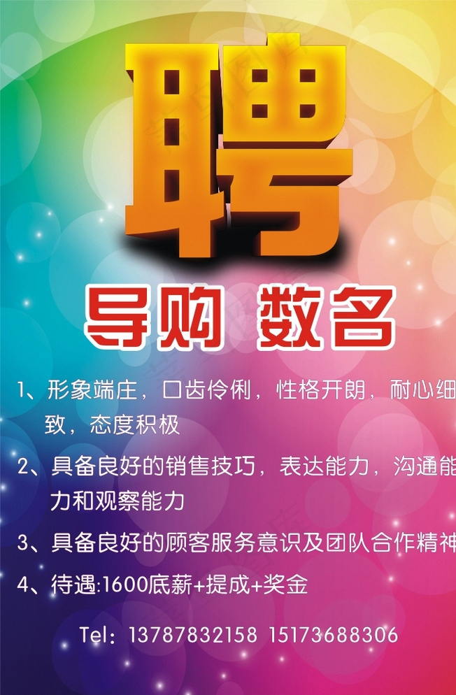 招聘海报图片cdr矢量模版下载