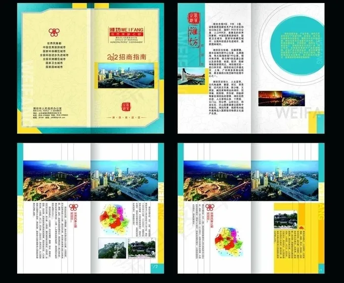 招商指南图片(2339X2079(DPI:300))psd模版下载