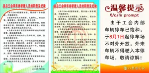 停车管理制度