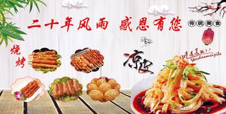 二十年风雨 感恩有你 培军凉皮