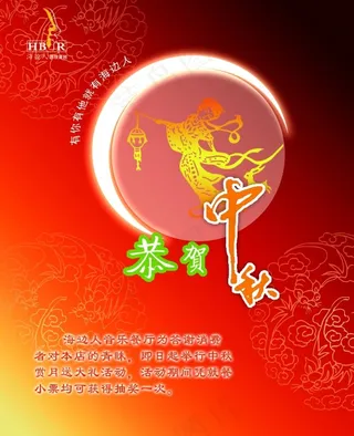 中秋节海报素材