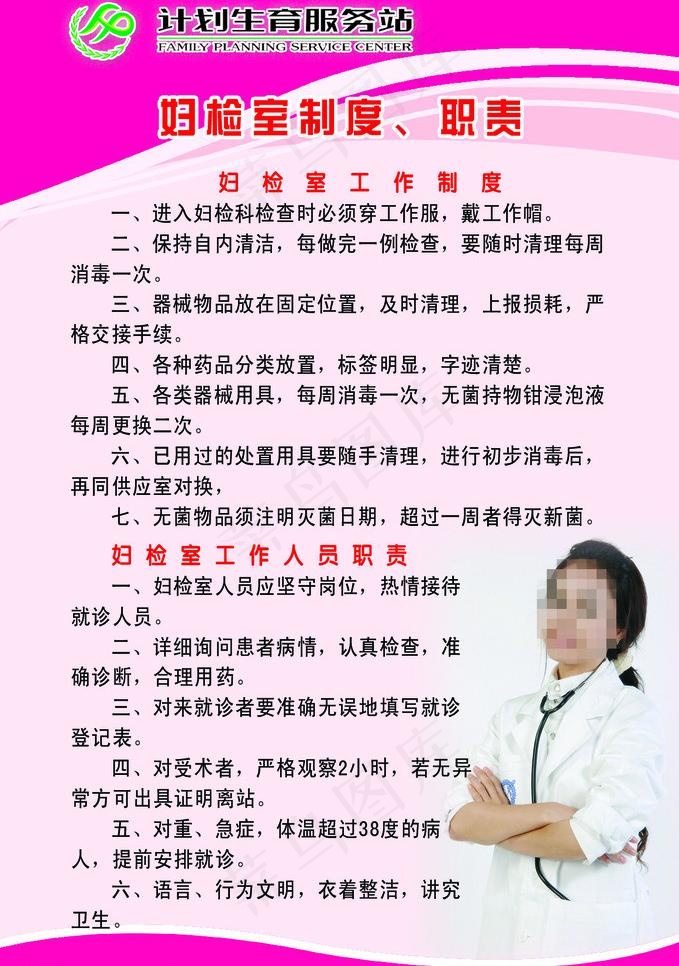 计划生育制度图片psd模版下载