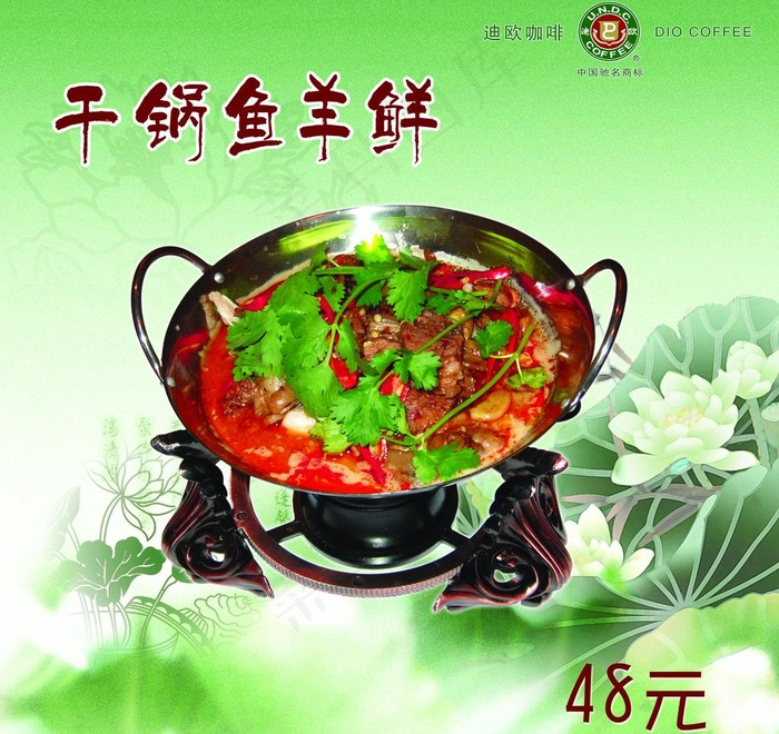 干锅鱼羊鲜图片