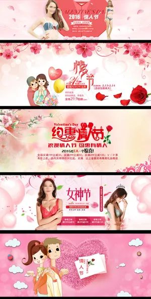 淘宝天猫214情人节海报首页装修模...