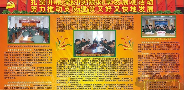 科学发展观活动宣传橱窗图片