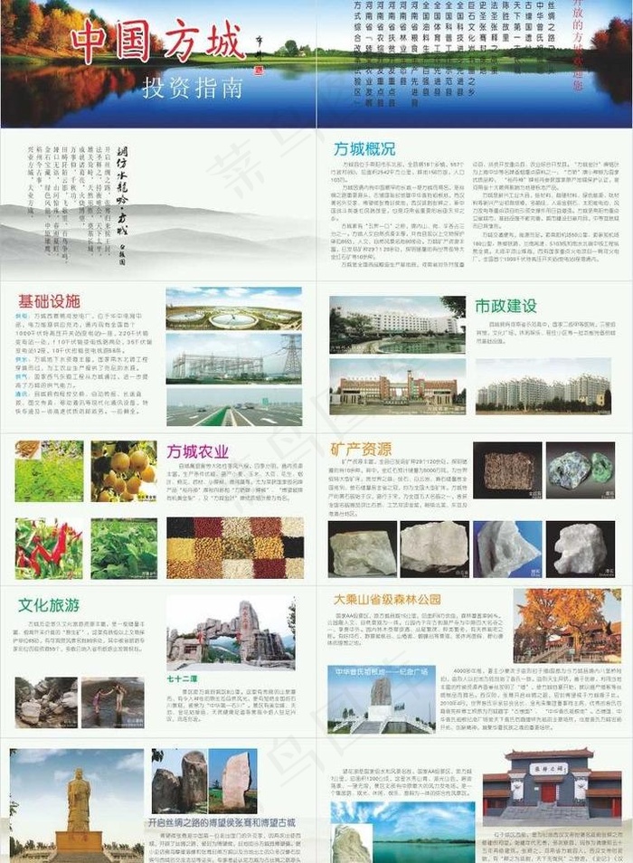 招商6折页图片(375X525)cdr矢量模版下载