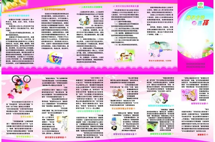 避孕方法的选择图片cdr矢量模版下载