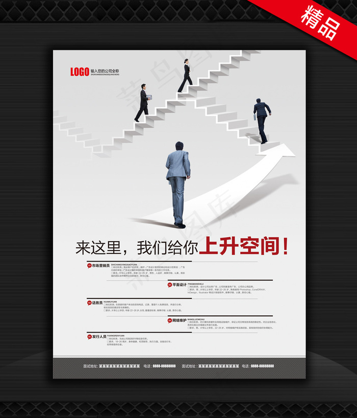 创意招聘海报设计