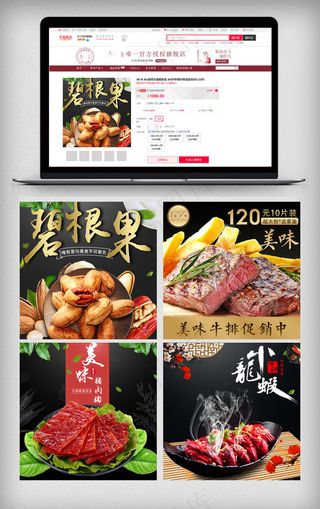 淘宝美味食品主图直通车PSD模板