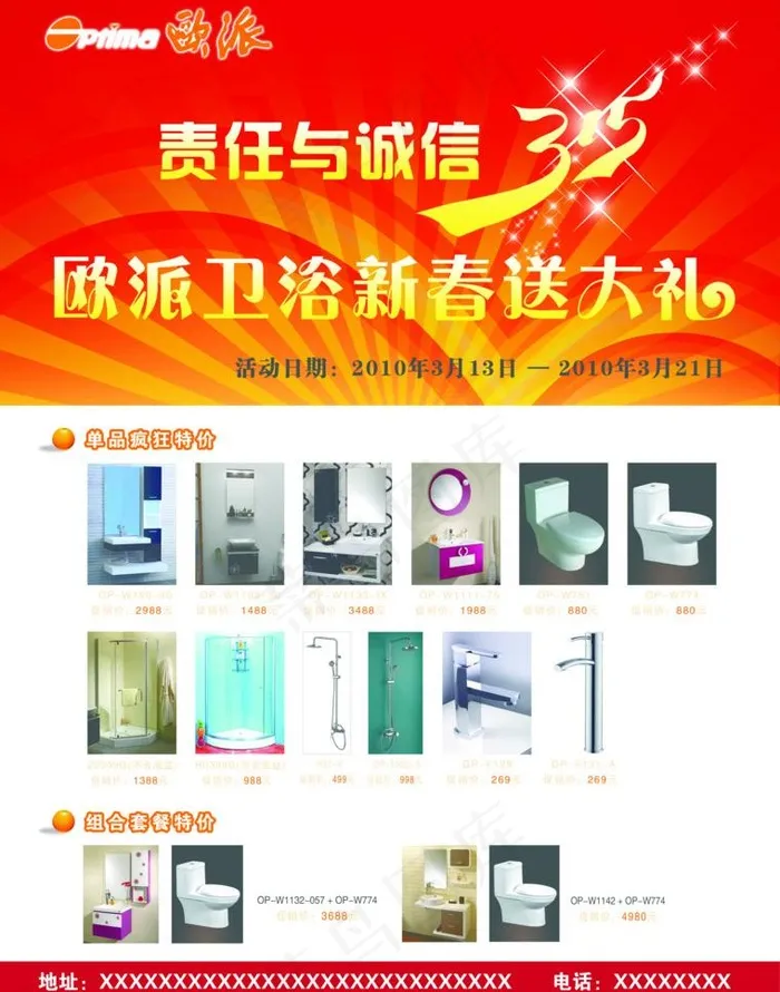 欧派315促销图片psd模版下载