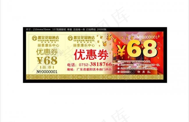 优惠券设计图片cdr矢量模版下载