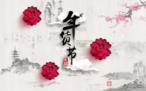 PSD原文件中国风水墨画年货节