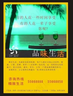 房地产广告图片