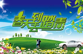 春天踏青海报素材