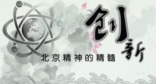 北京精神图片
