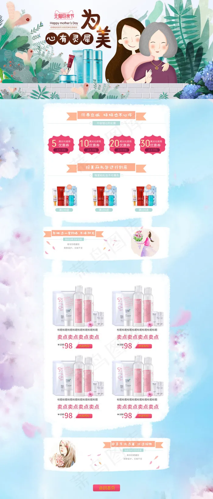 母亲节化妆品首页psd模版下载