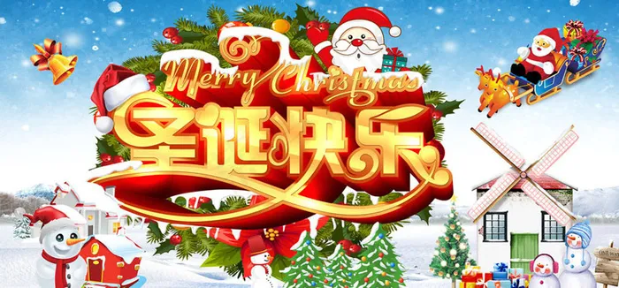圣诞快乐活动海报设计PSD素材