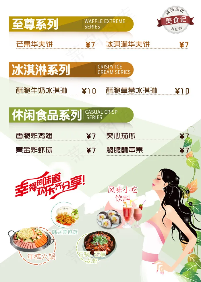 简洁美食海报