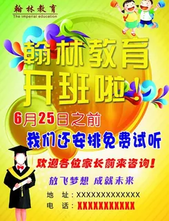 招生宣传单图片