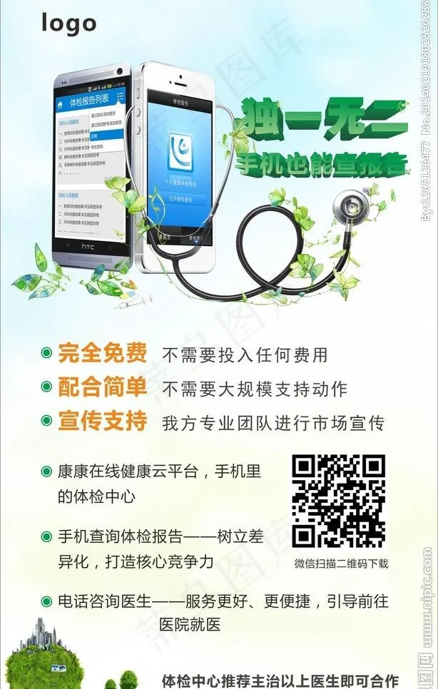 医生易拉宝图片(210X297)cdr矢量模版下载