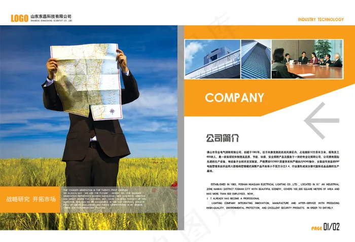 科技企业公司简介psd模版下载