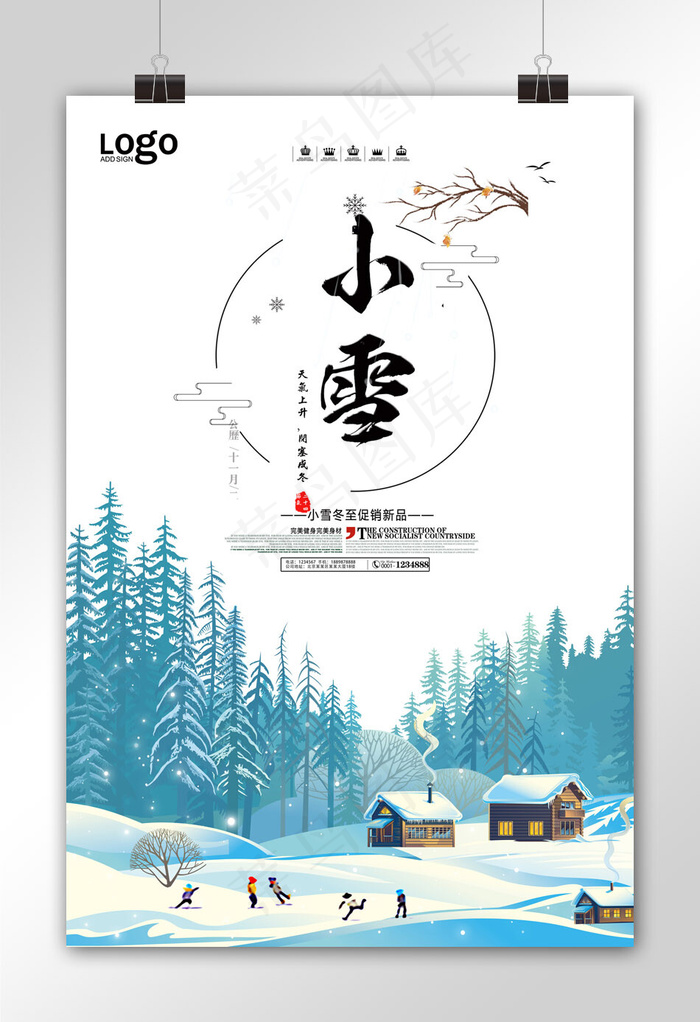 小清新小雪宣传海报psd模版下载