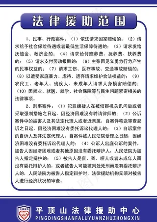 法律援助制度图片
